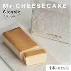 ふるさと納税 品川区 Mr. CHEESECAKE ミスターチーズケーキ クラシック バッグ