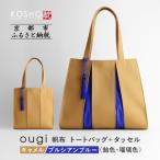 ougi 帆布 トートバッグ