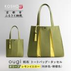 カバン トートバッグ KOSHO ougi