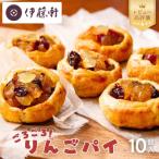 本店で大 ごろごろりんごパイ 10個入り
