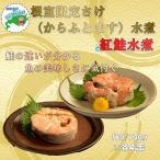 紅鮭水煮180g 鮭水煮180g計8缶