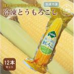 甘さにビックリ 鮮度そのまま