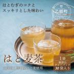 お肌に優しいハト麦茶