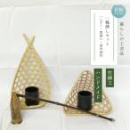 竹細工 一輪挿しセット 26