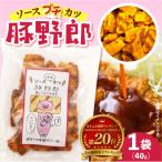 豚野郎 ソースぷちカツ 40g