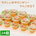 くらしにベルク やさしいおやさいゼリー