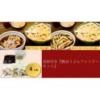 ふるさと納税 熊谷市 【 手打ち 熊谷うどん ファミリーセッ…