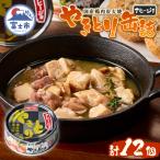 やきとり缶詰 アヒージョ味12缶セット