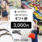 券 3000円分