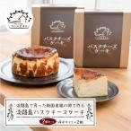 淡路島で育った純 鶏の卵で作る淡路島バスクチーズケーキ