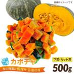カボチャ 500g