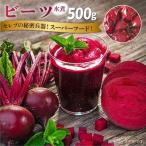 スーパーフード ビーツ水煮500g 糸島産