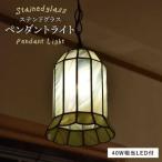 ステンドグラス ペンダント ランプ SPL-6