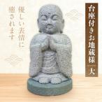 S177-036_台座付きお地蔵様