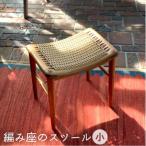 家具 インテリア 寝具 収納 編み座のスツール
