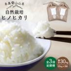 自然栽培 ヒノヒカリ 10kg