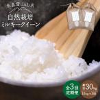 糸島産 ミルキークイーン 10kg