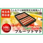 甘くて美味しい糖度8度以上 フルーツトマト