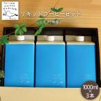 リキッドコーヒー 1000ml