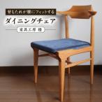 座面のカラーが 背もたれが腰にフィットするダイニングチェ…