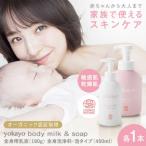 yokayo ボディミルク 株式会社yokayo