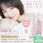 yokayo ボディミルク ボディソープセット