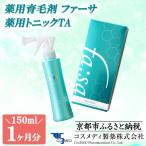 薬用育毛剤 ファーサ 薬用トニックTA
