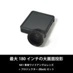 ベッドルームプロジェクターNX1 ブラック ワイドアングルレンズセット