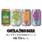 キャプテンクロウ DDH 詰め合わせ 350ml