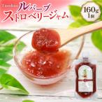無添加 ルバーブ ストロベリージャム 160g