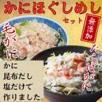 17-155 たらばがにほぐしめし 毛がにほぐしめしセット