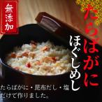 17-154 たらばがにほぐしめし2個