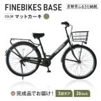 完成品でお届け 26インチ 自転車 マットカーキ