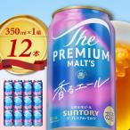 ビールサントリー プレミアムモルツ 350ml×12本