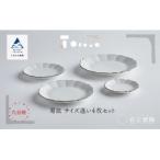 九谷焼 磁器白九谷 菊皿 サイズ違い 4枚セット