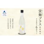 蛍舞プラス 720ml×6本