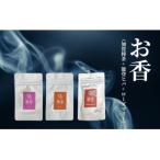 お香 3種類 加賀棒茶 能登ヒバ ローズマリー