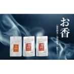 お香 3種類 加賀棒茶 能登ヒバ クロモジ