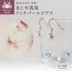 K18 あこや真珠ピアス フックパールピアス