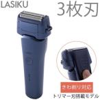 ヤマゼン USB充電式電気シェーバー LASIKU