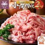 クリスタルポーク焼き肉2kg FN-Limited-PR