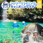 富士山麓の溶岩渓谷でシャワークライミング
