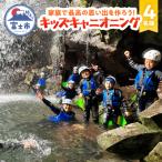 家族で最高の思い出を作ろう 赤淵川の清流でキッズキャニオ…