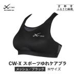 CW-X スポーツゆれケアブラ ブラック