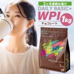 DAILY BASIC+ WPI チョコレート