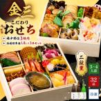 ふるさと納税 可児市 【セット】【年内発送】金三こだわりおせち(2段)+希少部位3種肉+厳選日本酒1.8L×3本2026