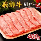 飛騨牛 サーロイン リブロース すき焼き しゃぶしゃぶ用 40…