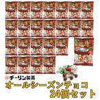 A299 80gオールシーズンチョコ 9個