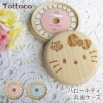 サンリオキャラクターズ ハローキティ 乳歯ケース