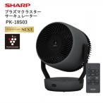 SHARP プラズマクラスターサーキュレーター